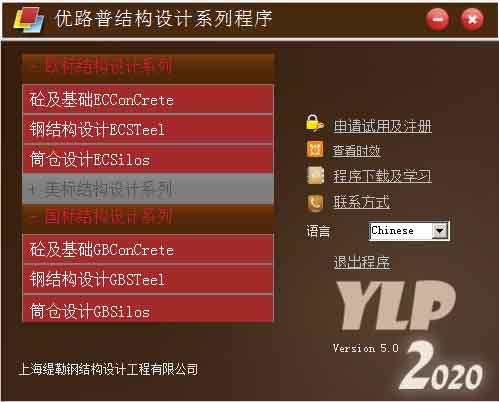 YLP2020结构设计软件介绍