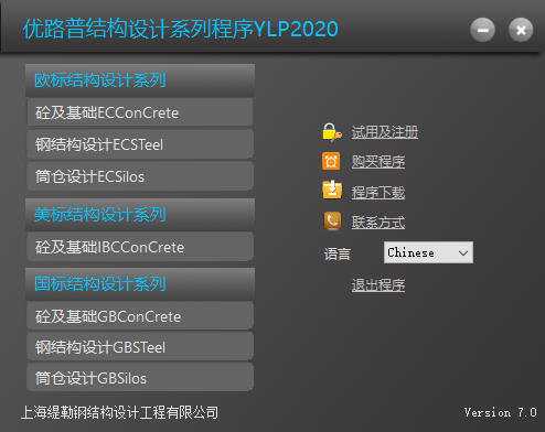 欧标、美标准结构设计软件优路普YLP2020